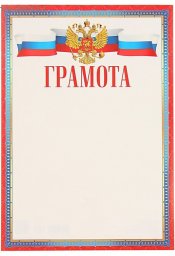 Грамота Универсальная символика РФ, красная рамка   3105927