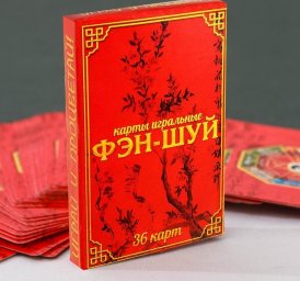 карты игральные Фэн-шуй, 9х6 см