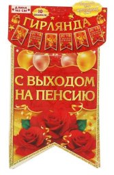 Гирлянда-вымпел С Днем Рождения! Микки Маус друзья, дл. 165 см