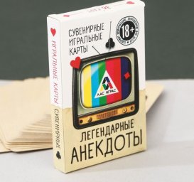 Игральные карты Легендарные анекдоты 36 карт.